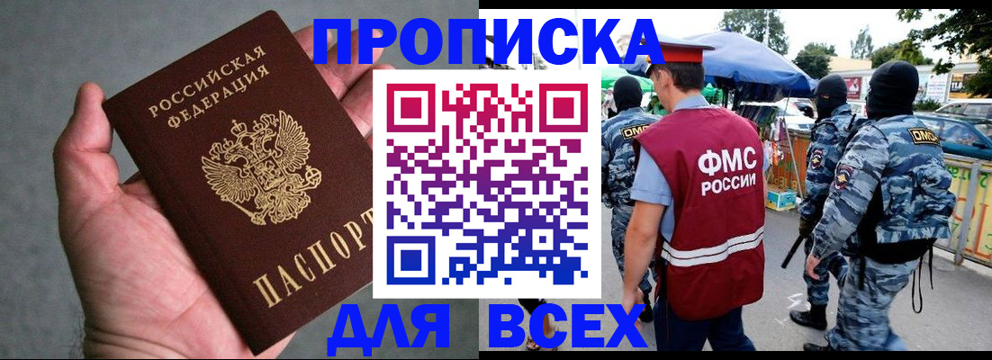 временная прописка в Томской области
