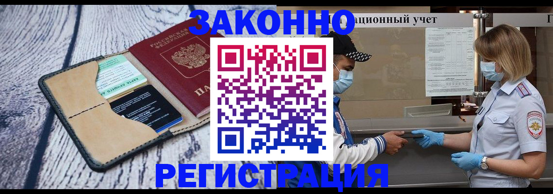 прописка штамп в Томской области