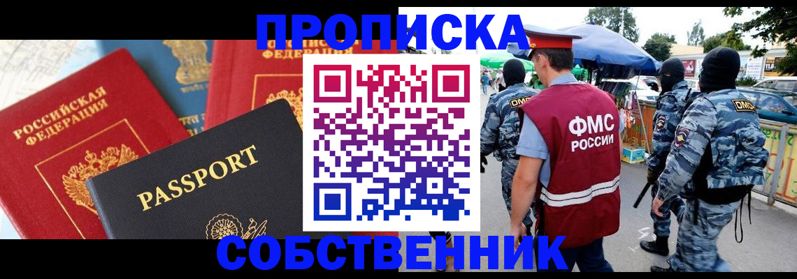 прописка поиск в Томской области
