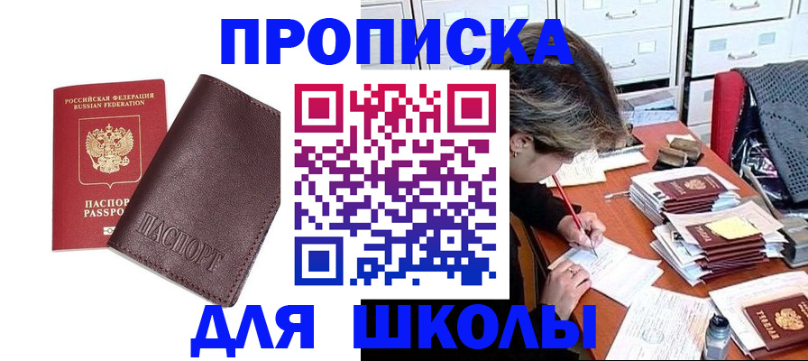 прописка в квартире в Томской области