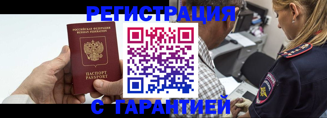 регистрация в Томской области