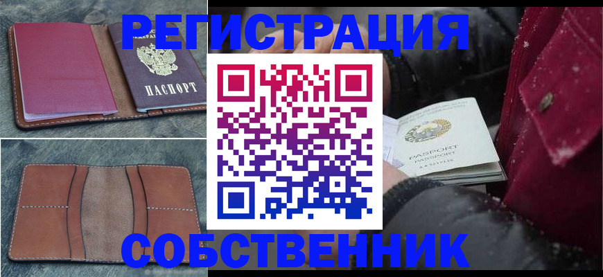 прописка в Томской области