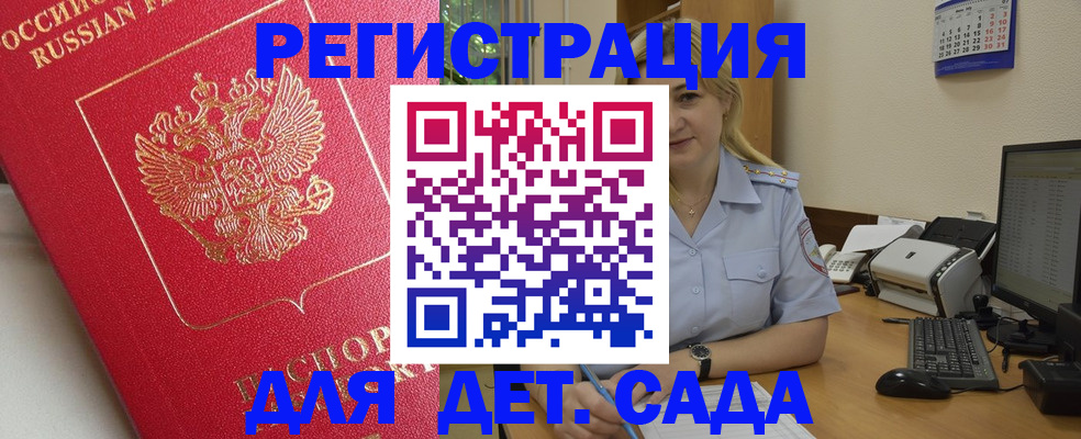 временная регистрация для школы в Томской области